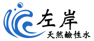 台北礦泉水品牌-左岸純淨水有限公司